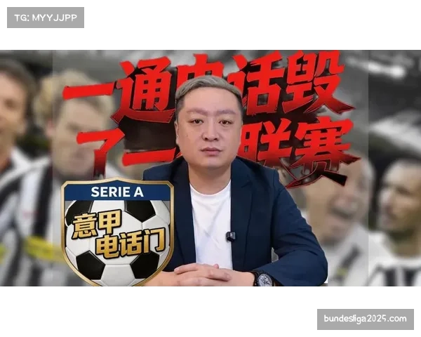 追溯:电话门事件二十年后,意大利足球治理体系的变迁